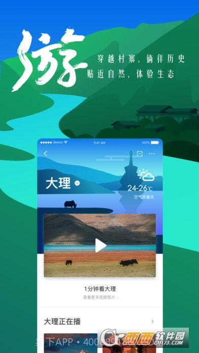 一部手机游云南截图4 一部手机游云南截图4