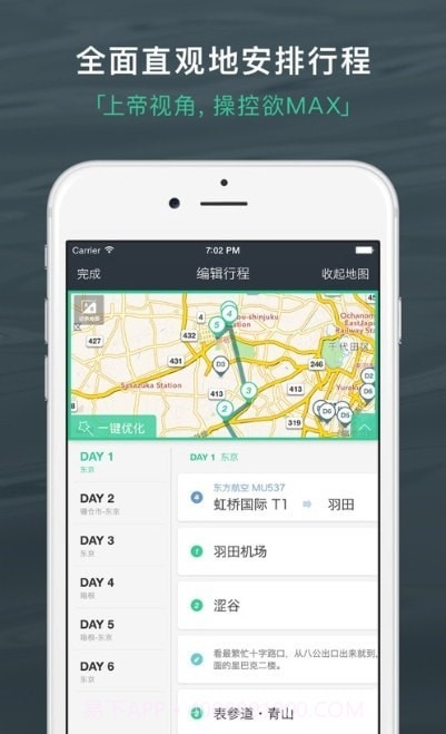 旅行背包截图2 旅行背包截图2