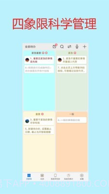 待办四象限截图1 待办四象限截图1