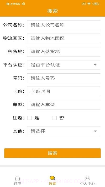 潮派鲜运司机版截图3 潮派鲜运司机版截图3