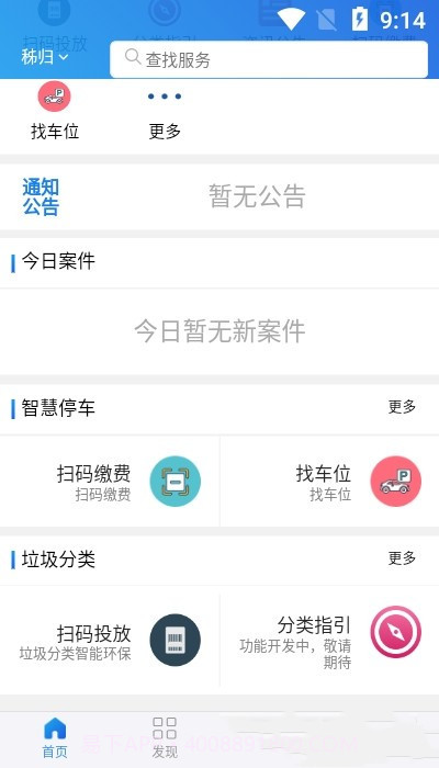 幸福秭归截图2 幸福秭归截图2