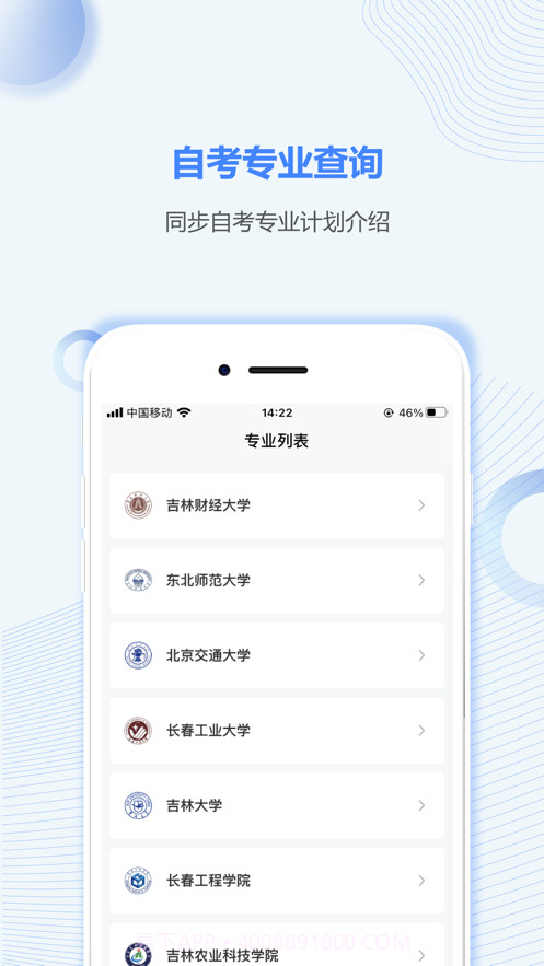 吉林自考之家截图2 吉林自考之家截图2