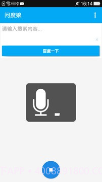 问度娘截图2 问度娘截图2