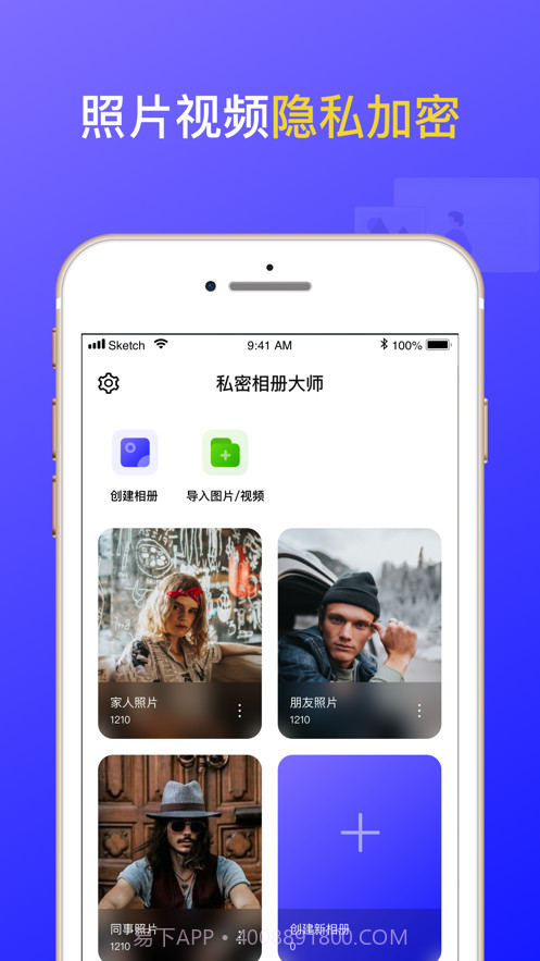 私密相册大师截图1