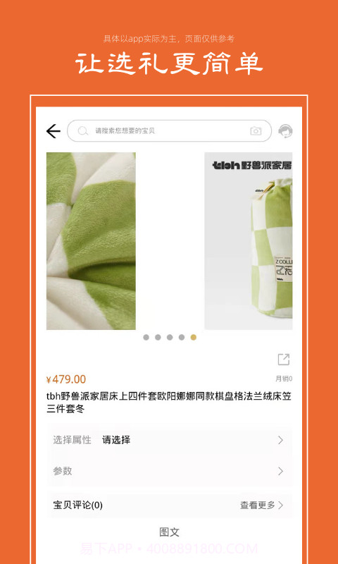礼优优截图1 礼优优截图1