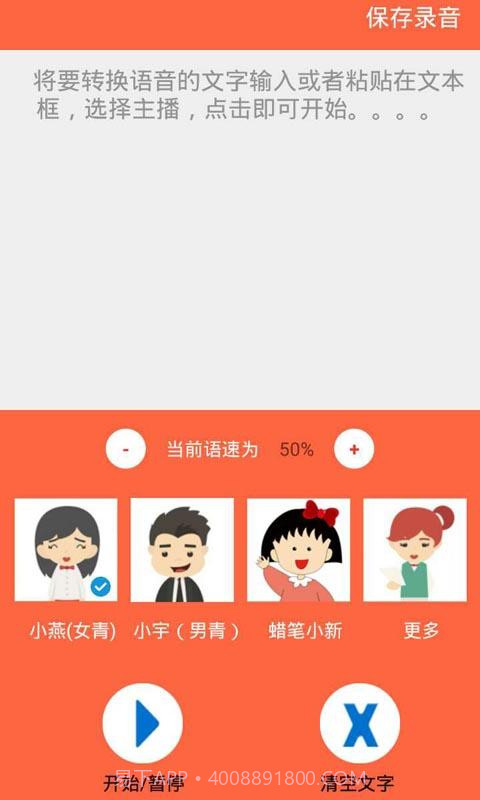 叫卖录音宝截图3 叫卖录音宝截图3