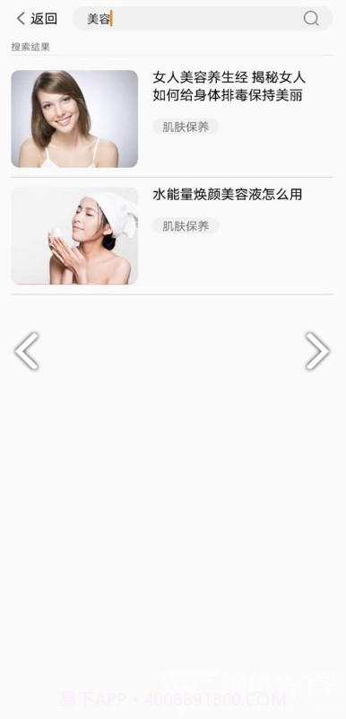 果绊美妆(果绊美妆美妆技巧)V1.4.1 安卓免费版截图2 果绊美妆(果绊美妆美妆技巧)V1.4.1 安卓免费版截图2