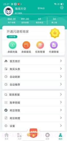 闪速帮手机版截图1
