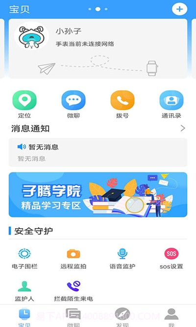 状元星(智能电话手表)截图3