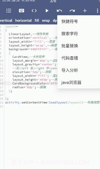 ALua布局助手截图4 ALua布局助手截图4