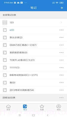 艾宾浩斯记忆笔记软件截图2