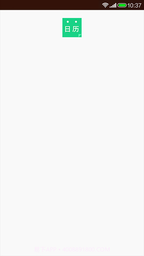 天天日历截图1 天天日历截图1