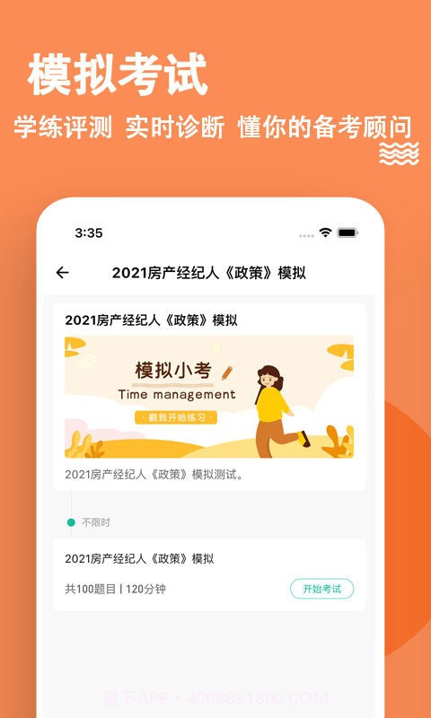 房地产经纪人练题狗截图4 房地产经纪人练题狗截图4