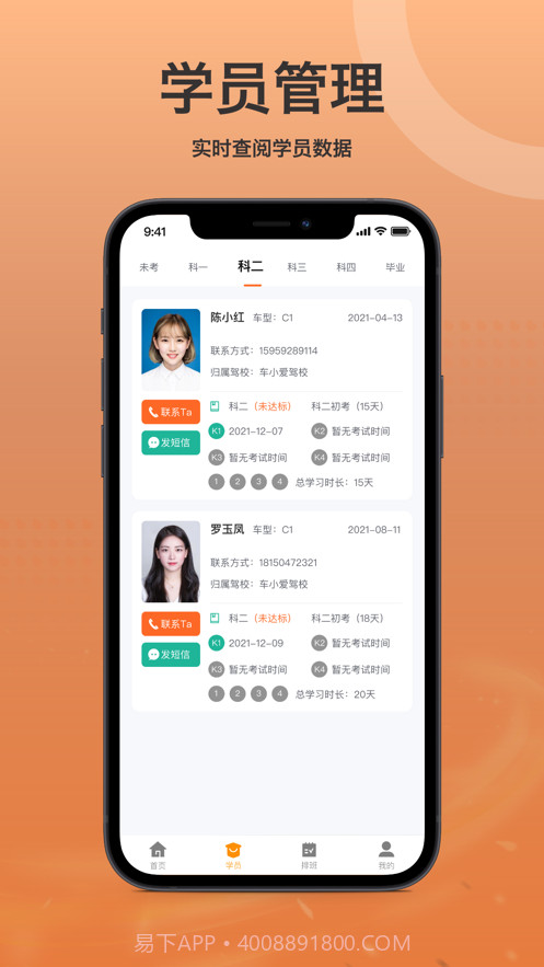 车小爱教练端截图2 车小爱教练端截图2