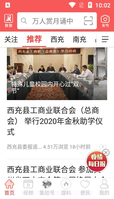 充锋号（西充融媒体）截图1