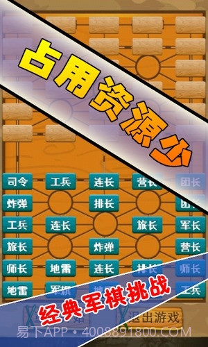 单机军棋截图5