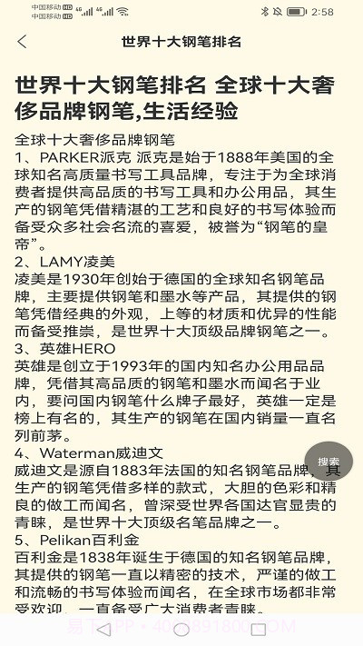 易懂百科截图3 易懂百科截图3