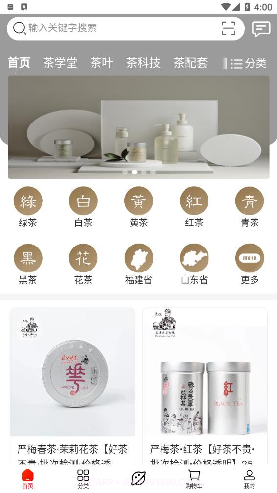 严梅茶城购物截图2