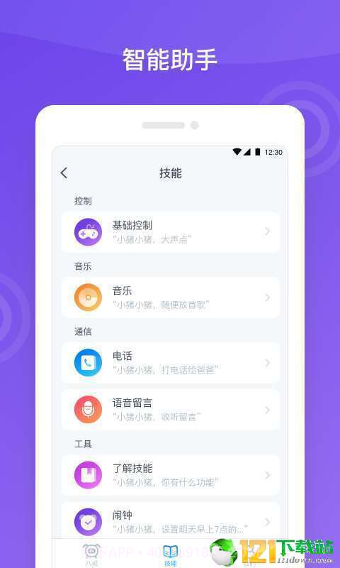 八戒机器人APP截图3