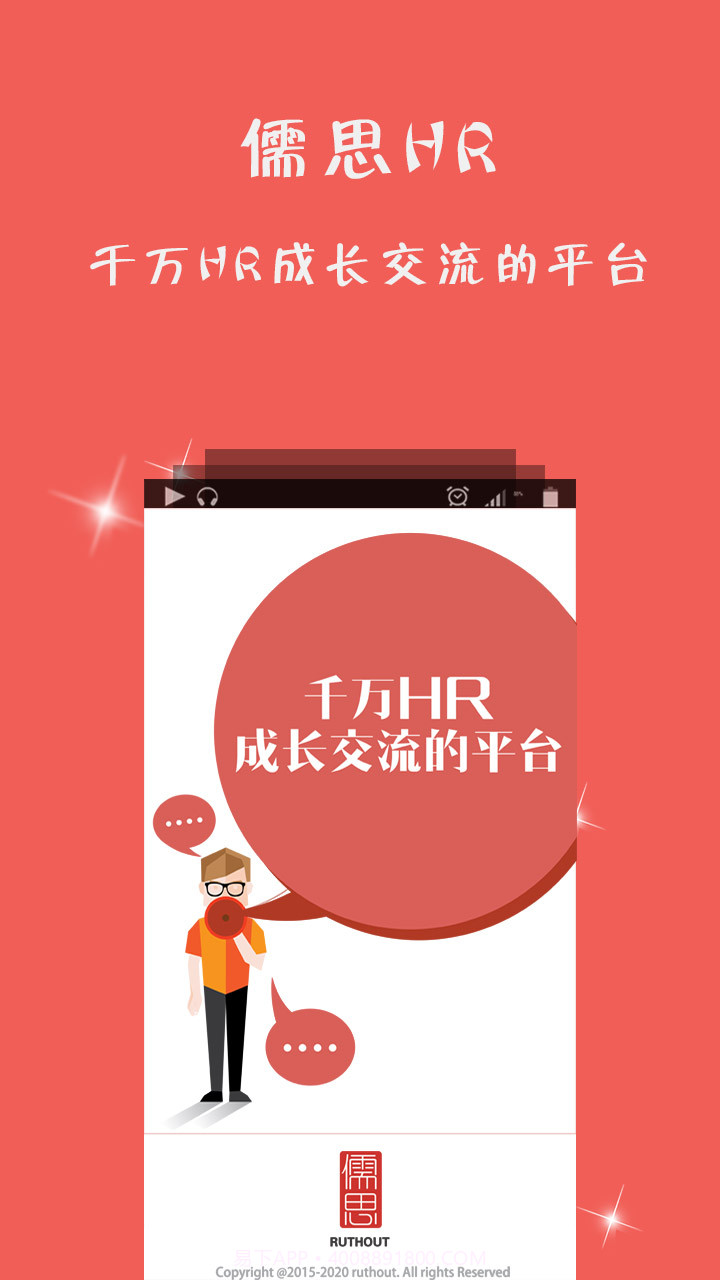 儒思HR截图1 儒思HR截图1