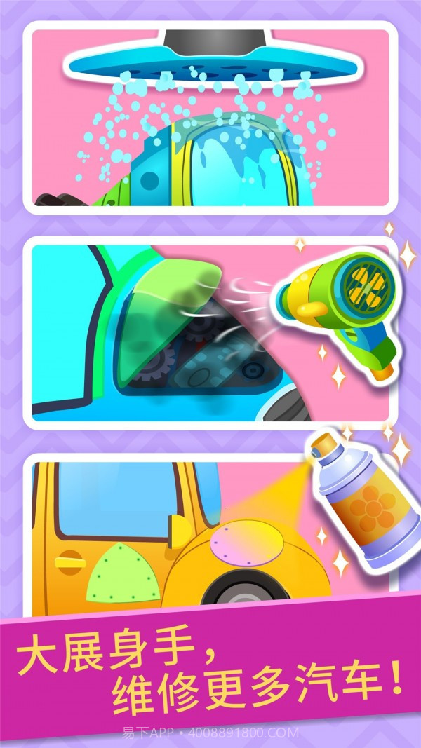 宝宝修车店截图5 宝宝修车店截图5