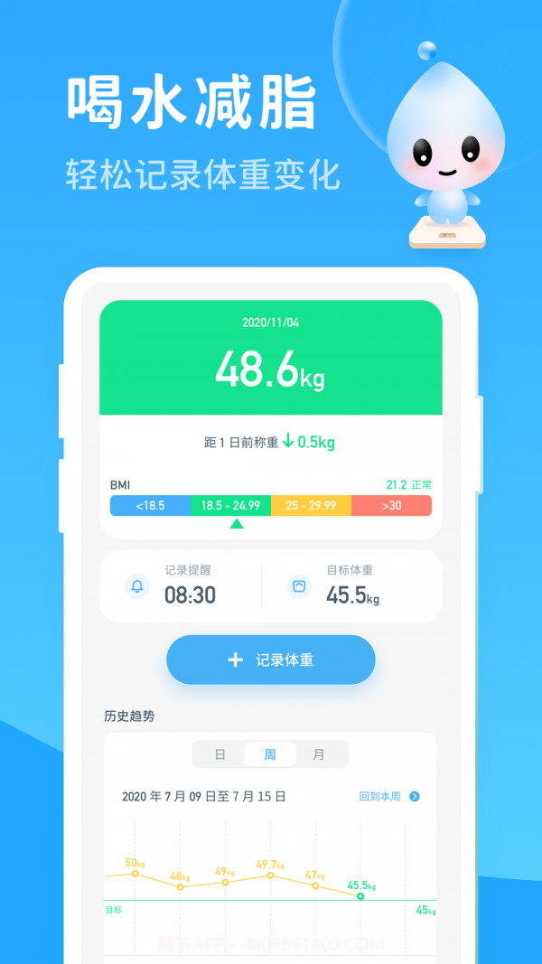 喝水好习惯截图5 喝水好习惯截图5