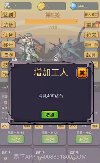 挂机英雄之旅截图2 挂机英雄之旅截图2