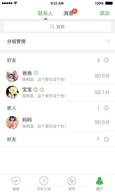 天天轻截图4 天天轻截图4