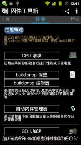 固件工具箱(ROM Toolbox)截图1 固件工具箱(ROM Toolbox)截图1
