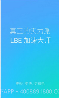 LBE加速大师截图1