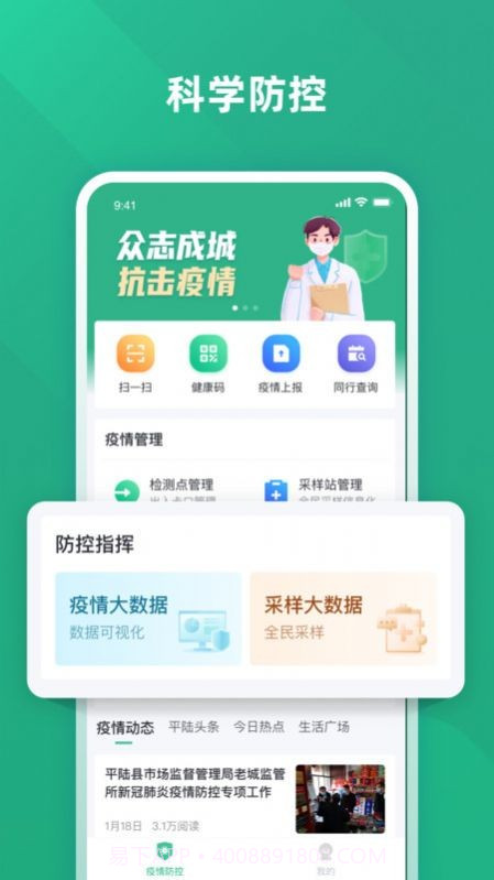 智慧平陆截图2 智慧平陆截图2