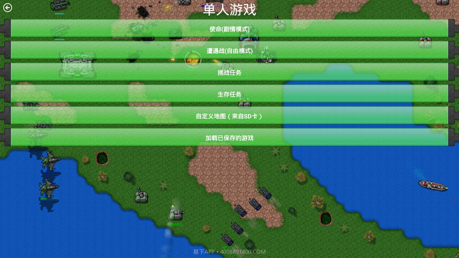 铁锈战争荣耀争霸3.3.0截图1 铁锈战争荣耀争霸3.3.0截图1