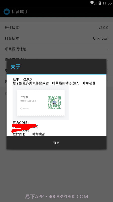 抖音插件APP截图2