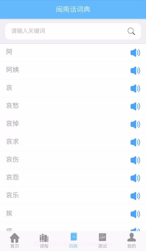 爱说闽南话2.2.5截图1
