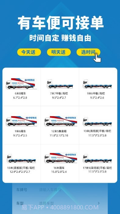 中贸货滴司机版截图3 中贸货滴司机版截图3