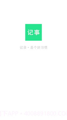 随身笔记本截图1