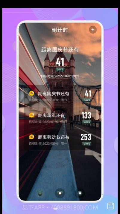 节日倒计时截图3