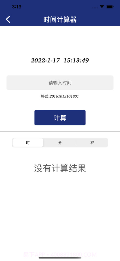 白云计算器截图3 白云计算器截图3