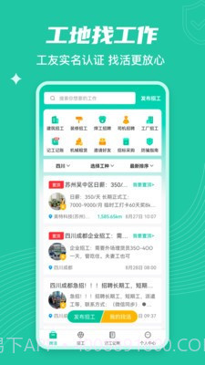 工地找活截图4 工地找活截图4