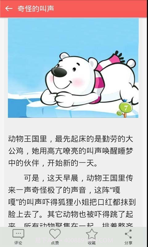 听妈妈讲故事截图1 听妈妈讲故事截图1