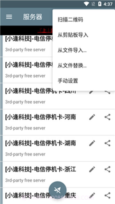 小逢上网助手截图1 小逢上网助手截图1