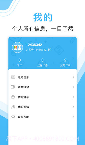作业大师(作业大师扫整本答案)V2.6.3.1 安卓截图2 作业大师(作业大师扫整本答案)V2.6.3.1 安卓截图2