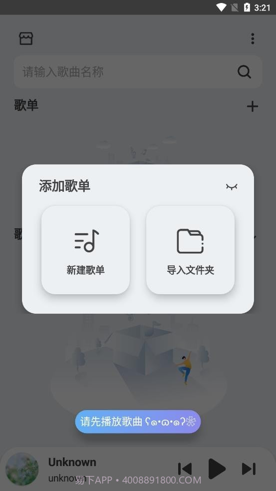 萌虎音乐截图2