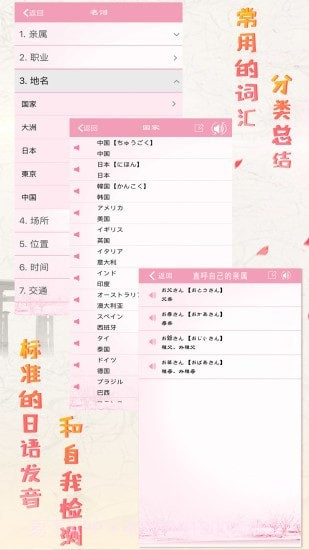 极速日语N4截图3 极速日语N4截图3