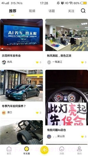 狮道养车截图1