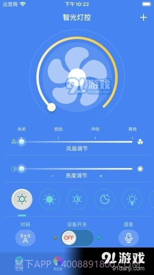 智光灯控截图3