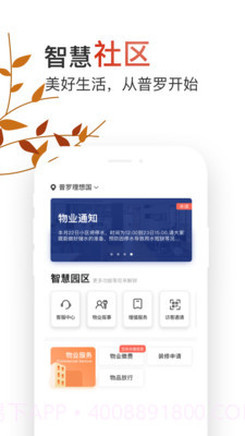 普罗生活截图1 普罗生活截图1