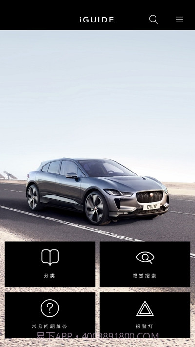 捷豹iGuide截图2 捷豹iGuide截图2