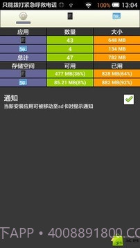 应用搬家SD截图3 应用搬家SD截图3