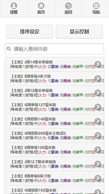 舰少资料库截图4 舰少资料库截图4